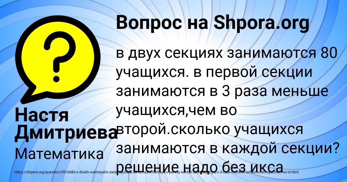 Картинка с текстом вопроса от пользователя Настя Дмитриева