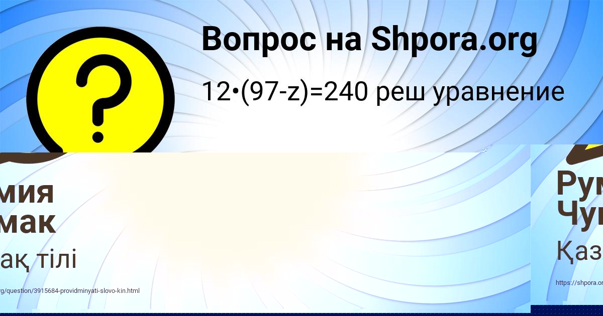 Картинка с текстом вопроса от пользователя Румия Чумак