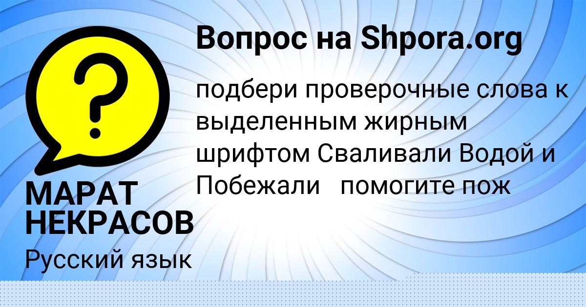 Картинка с текстом вопроса от пользователя МАРАТ НЕКРАСОВ