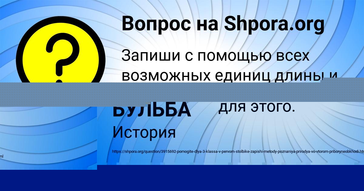 Картинка с текстом вопроса от пользователя АЛСУ БУЛЬБА