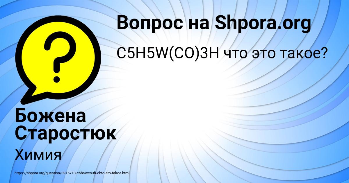 Картинка с текстом вопроса от пользователя Божена Старостюк