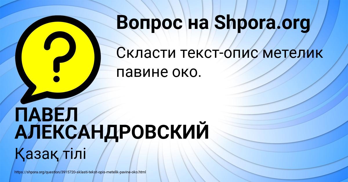 Картинка с текстом вопроса от пользователя ПАВЕЛ АЛЕКСАНДРОВСКИЙ