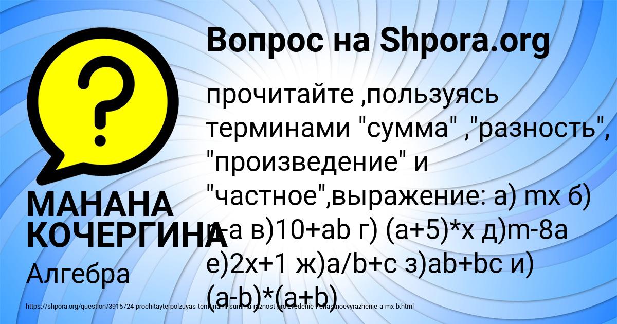 Картинка с текстом вопроса от пользователя МАНАНА КОЧЕРГИНА