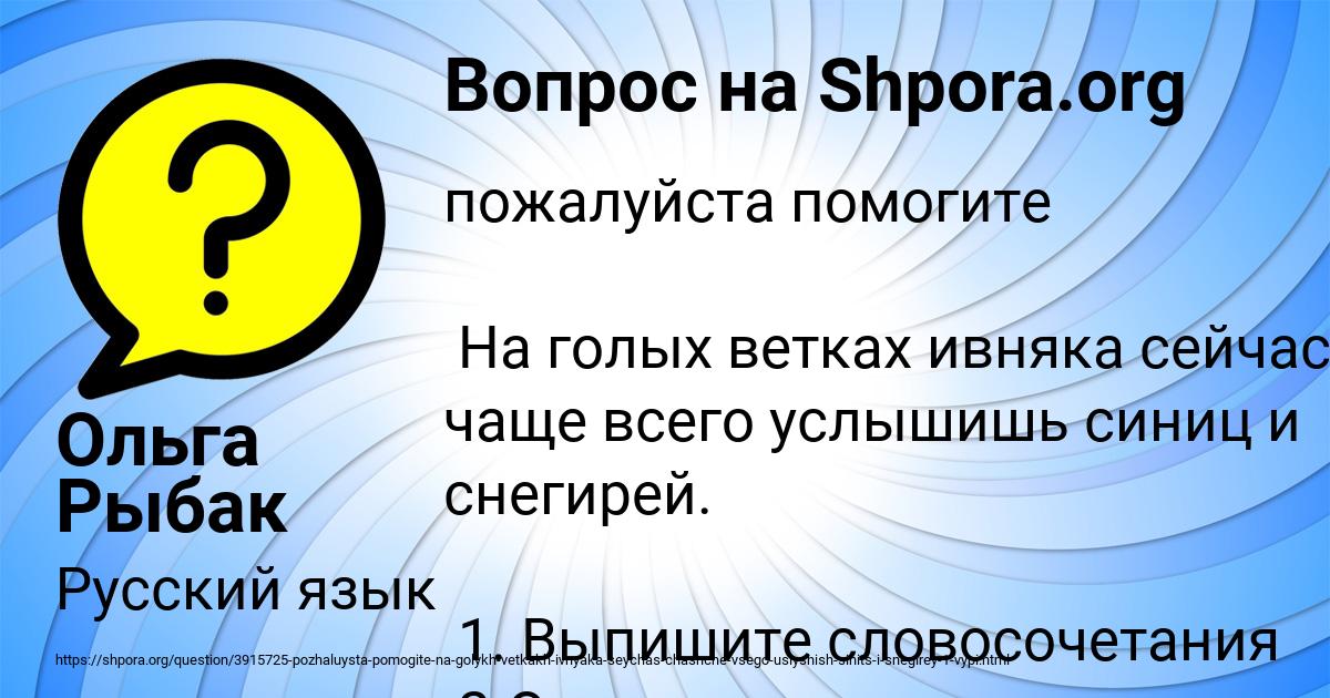 Картинка с текстом вопроса от пользователя Ольга Рыбак