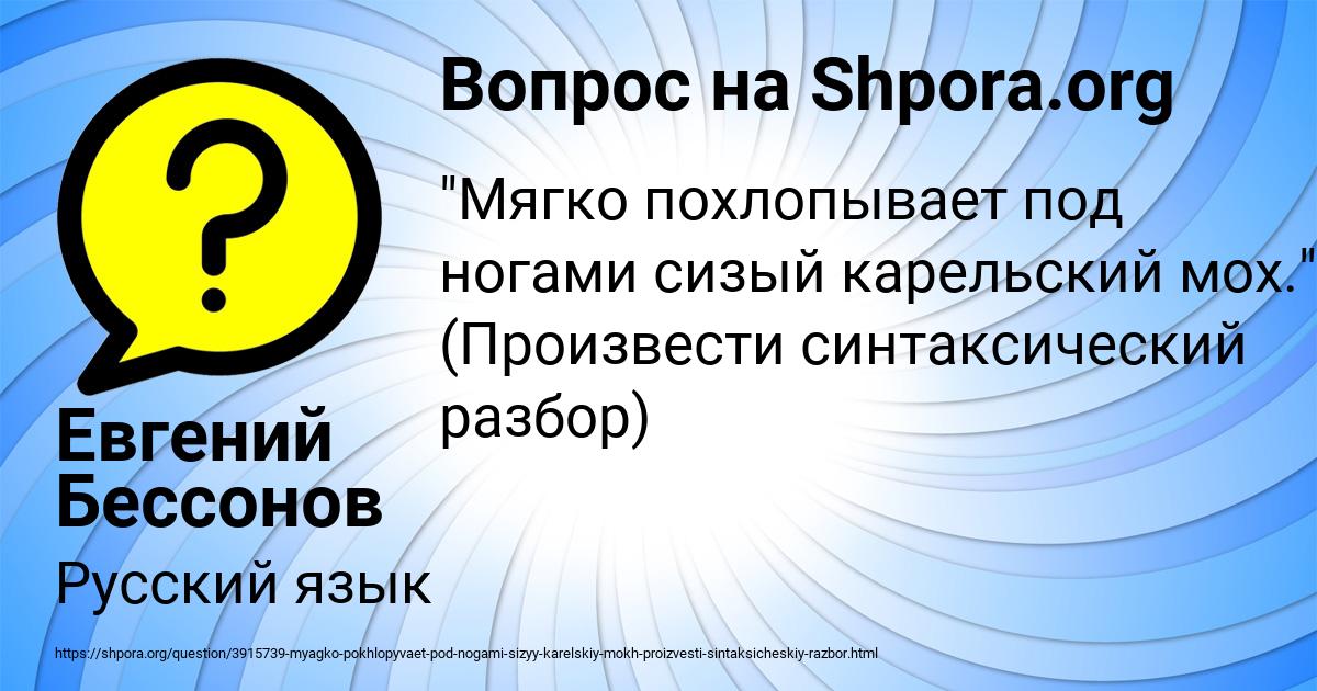 Картинка с текстом вопроса от пользователя Евгений Бессонов