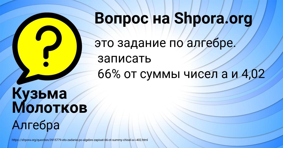 Картинка с текстом вопроса от пользователя Кузьма Молотков