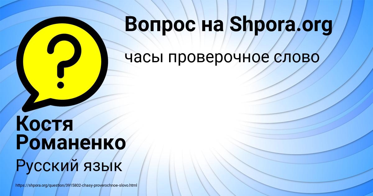 Картинка с текстом вопроса от пользователя Костя Романенко