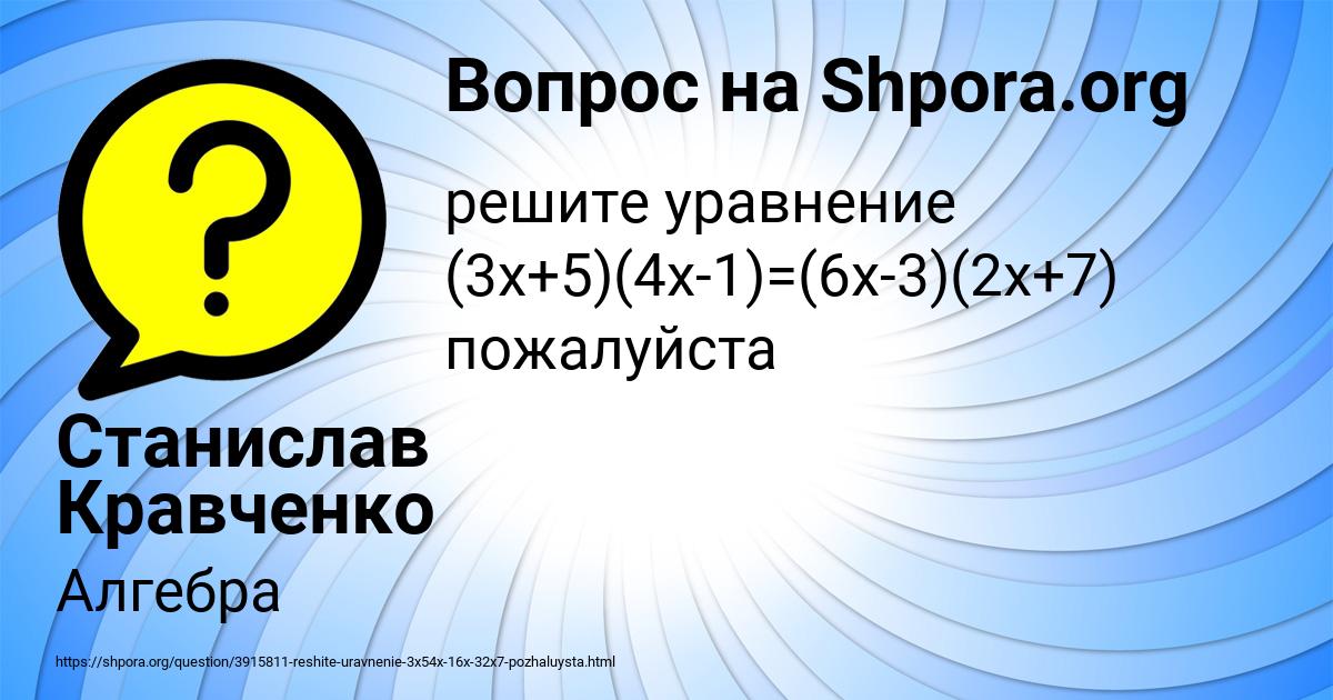 Картинка с текстом вопроса от пользователя Станислав Кравченко