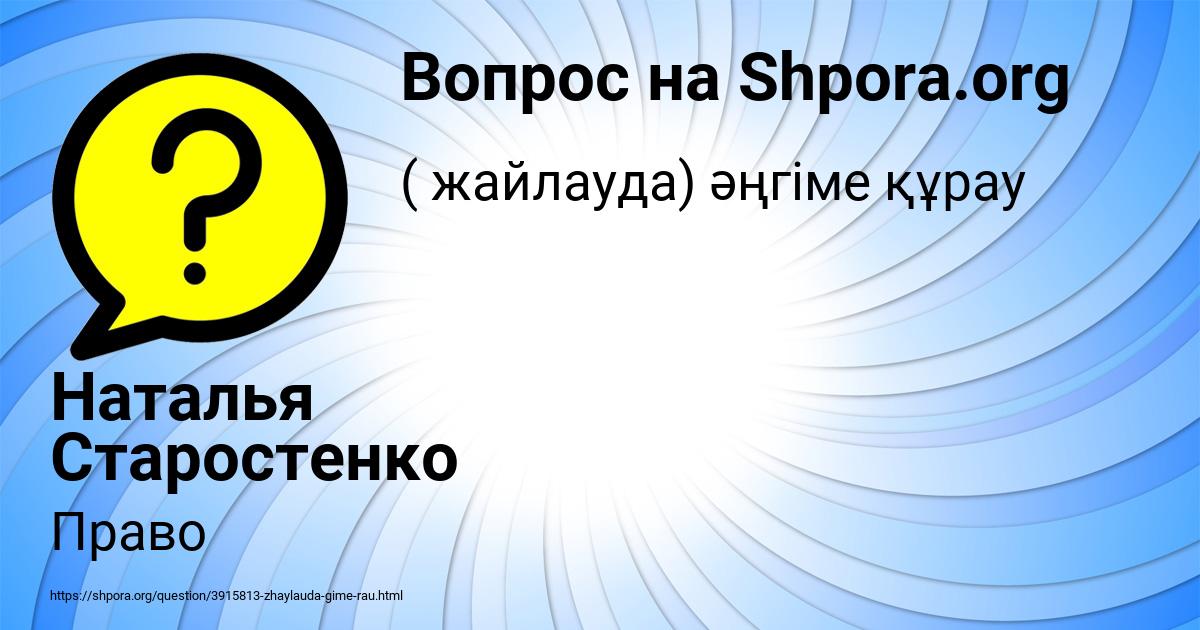 Картинка с текстом вопроса от пользователя Наталья Старостенко