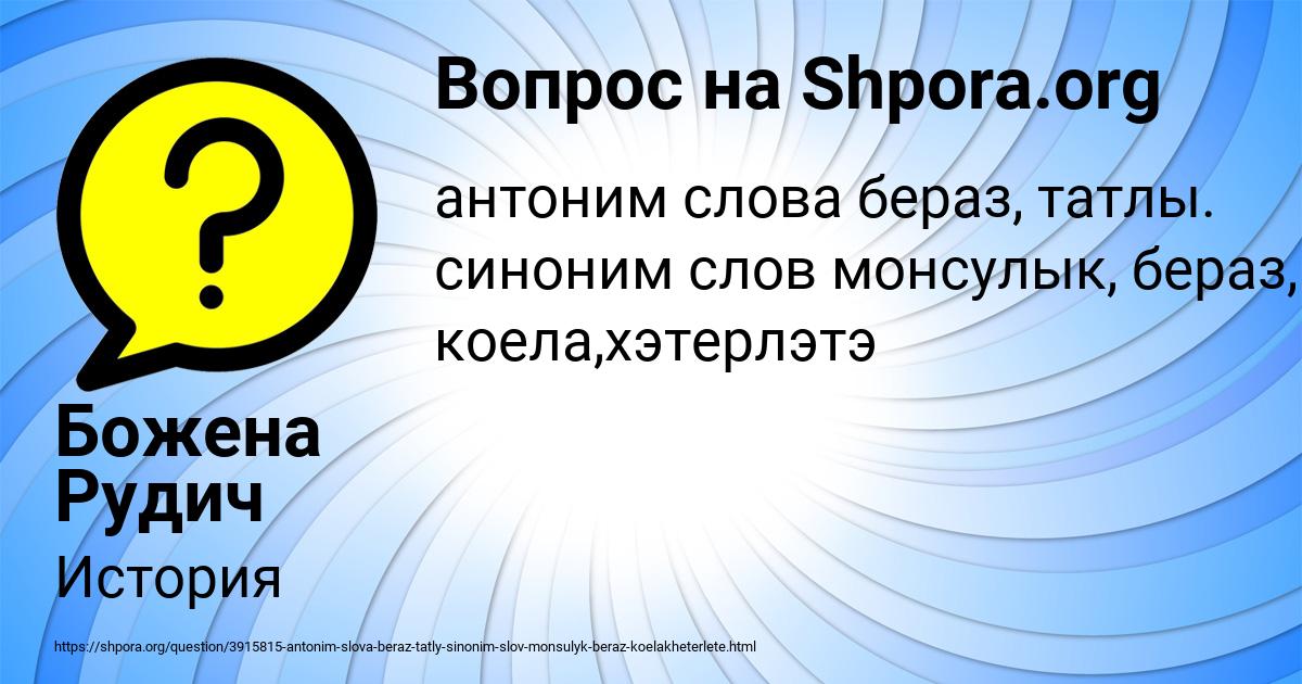 Картинка с текстом вопроса от пользователя Божена Рудич