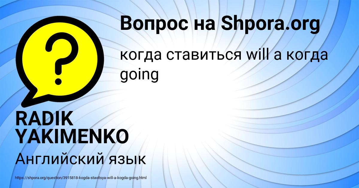 Картинка с текстом вопроса от пользователя RADIK YAKIMENKO