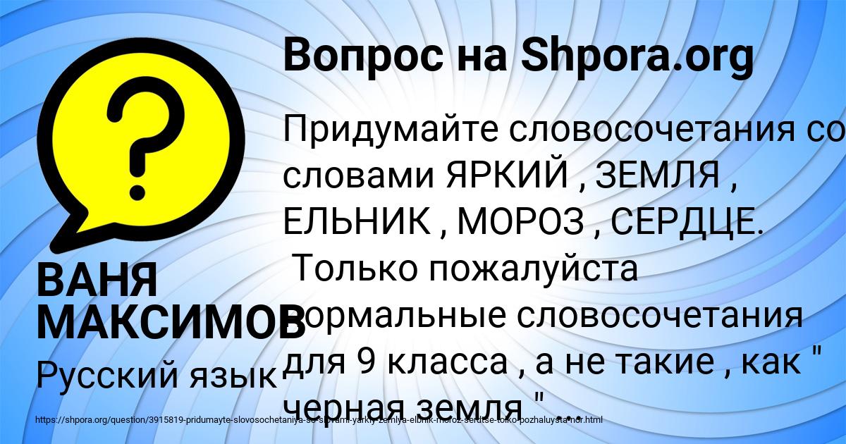 Картинка с текстом вопроса от пользователя ВАНЯ МАКСИМОВ