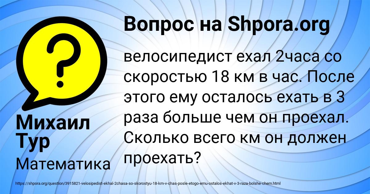 Картинка с текстом вопроса от пользователя Михаил Тур