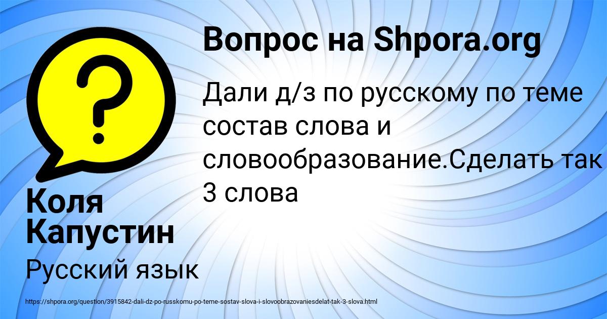 Картинка с текстом вопроса от пользователя Коля Капустин