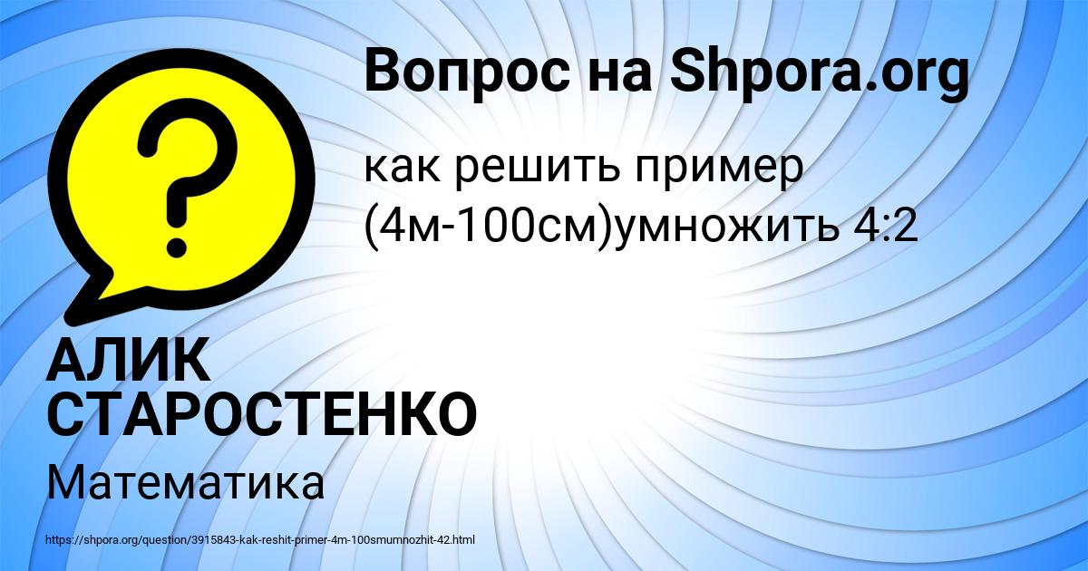 Картинка с текстом вопроса от пользователя АЛИК СТАРОСТЕНКО