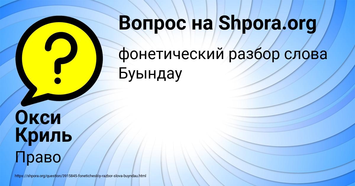 Картинка с текстом вопроса от пользователя Окси Криль