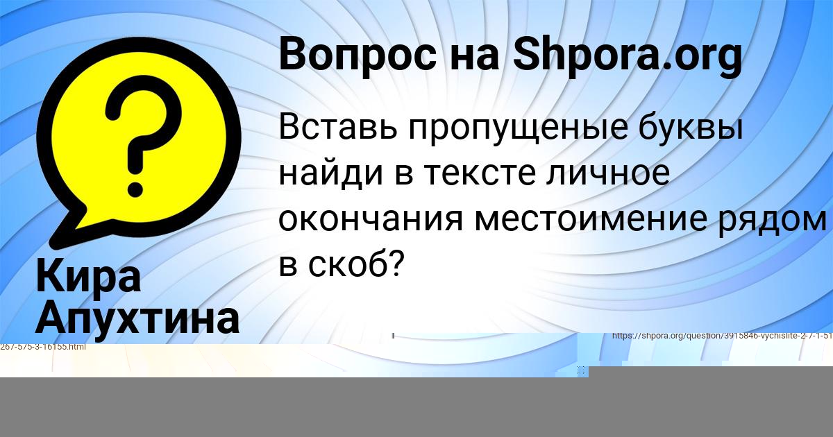 Картинка с текстом вопроса от пользователя Рита Москаленко