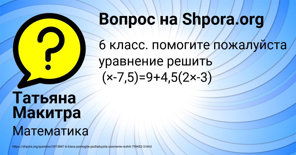 Картинка с текстом вопроса от пользователя Татьяна Макитра