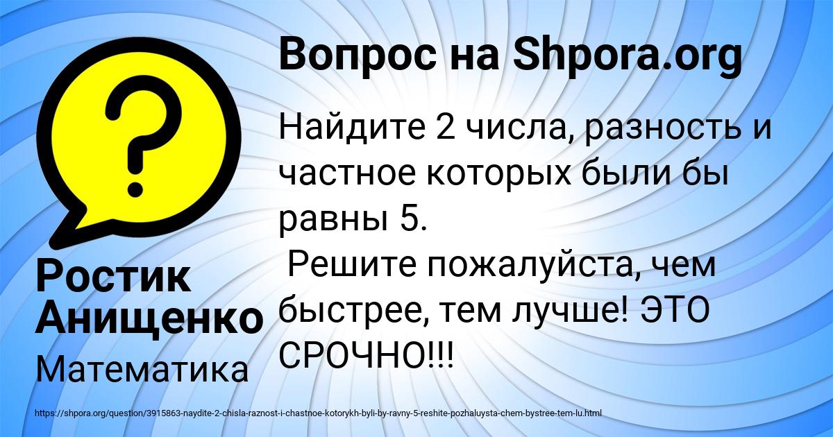 Картинка с текстом вопроса от пользователя Ростик Анищенко