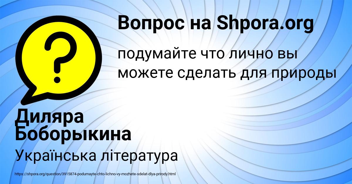 Картинка с текстом вопроса от пользователя Диляра Боборыкина