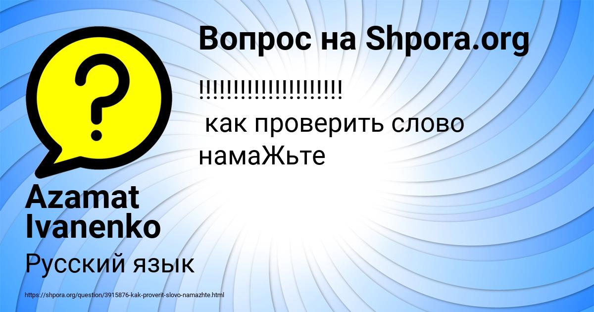Картинка с текстом вопроса от пользователя Azamat Ivanenko