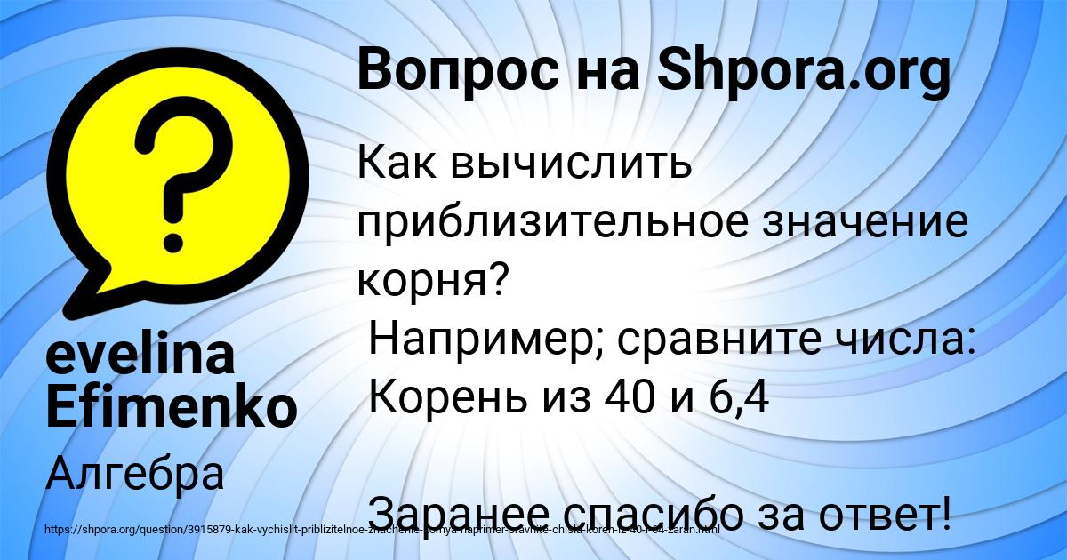 Картинка с текстом вопроса от пользователя evelina Efimenko