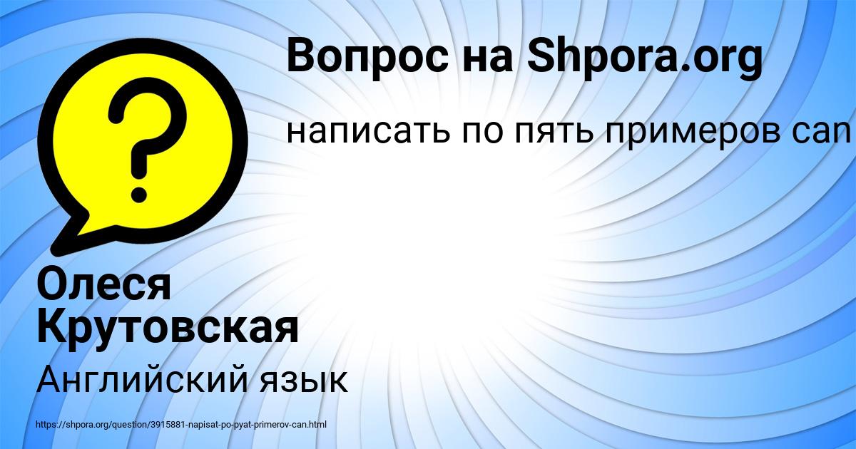 Картинка с текстом вопроса от пользователя Олеся Крутовская