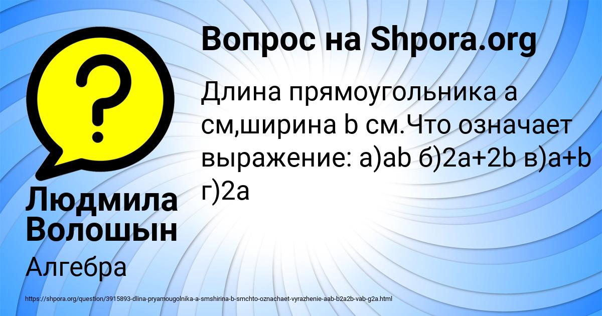 Картинка с текстом вопроса от пользователя Людмила Волошын