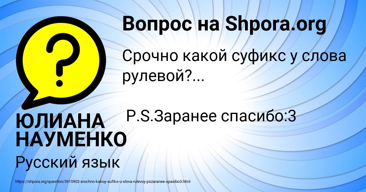 Картинка с текстом вопроса от пользователя ЮЛИАНА НАУМЕНКО