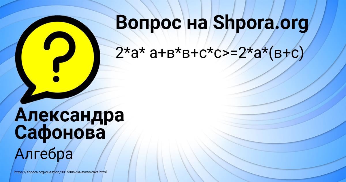 Картинка с текстом вопроса от пользователя Александра Сафонова