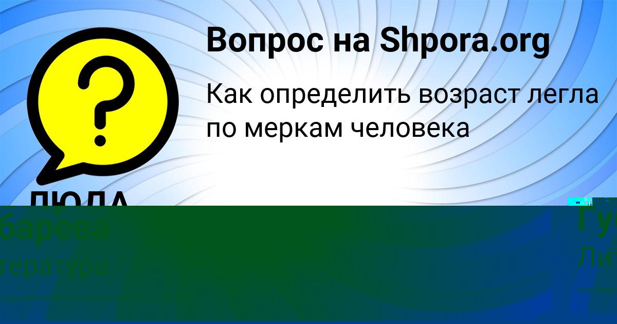 Картинка с текстом вопроса от пользователя Екатерина Губарева