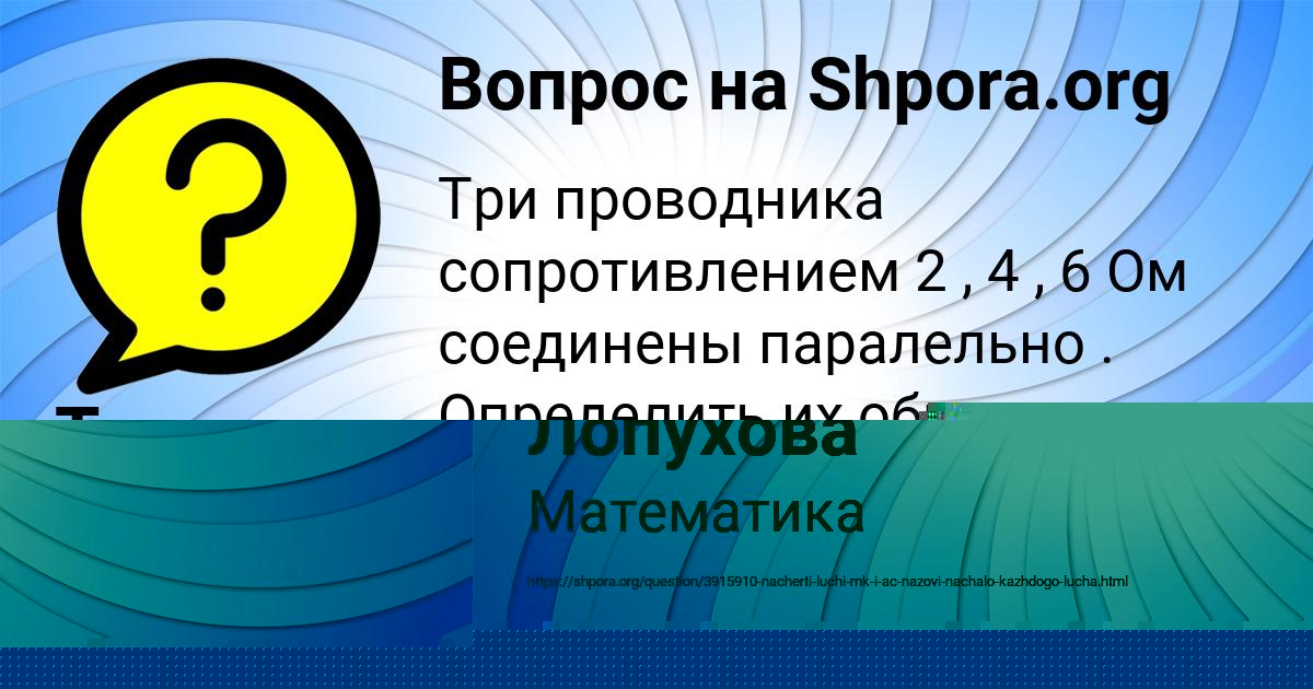 Картинка с текстом вопроса от пользователя евелина Лопухова