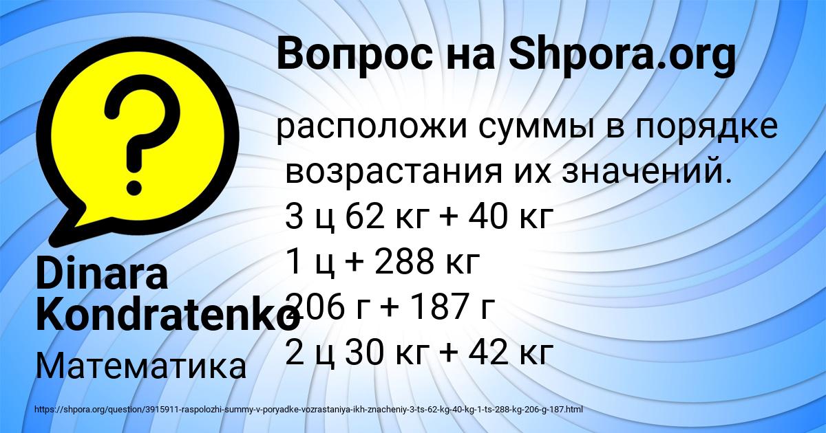 Картинка с текстом вопроса от пользователя Dinara Kondratenko