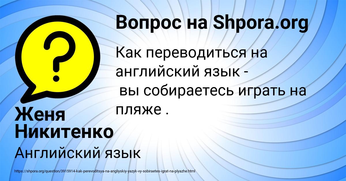 Картинка с текстом вопроса от пользователя Женя Никитенко