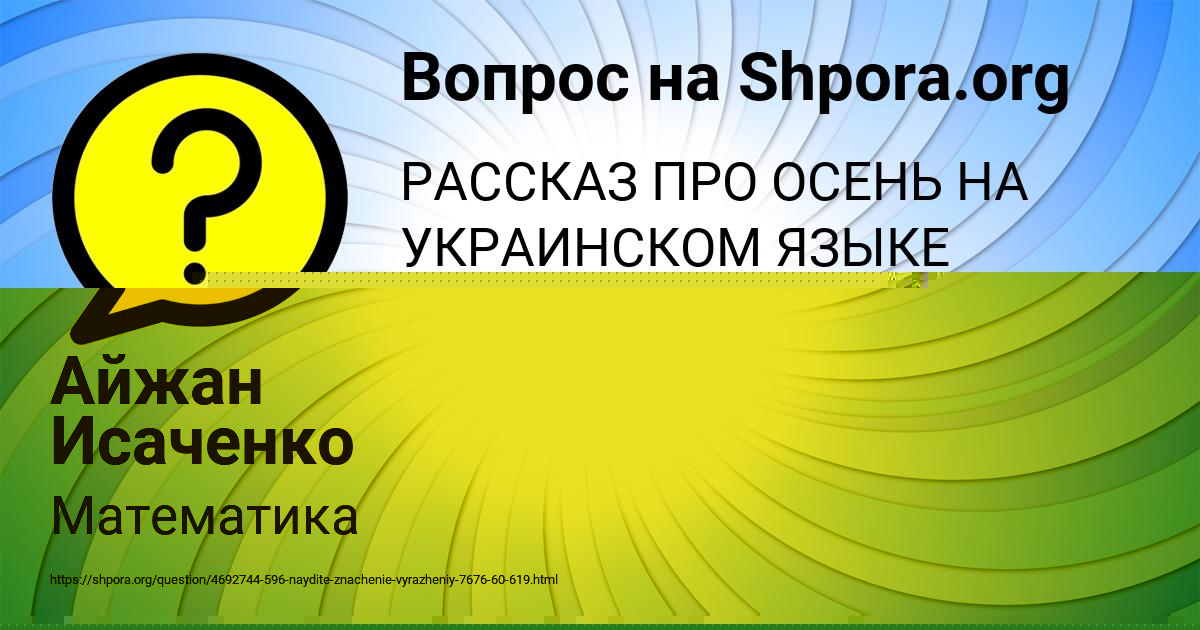 Картинка с текстом вопроса от пользователя Макс Савченко