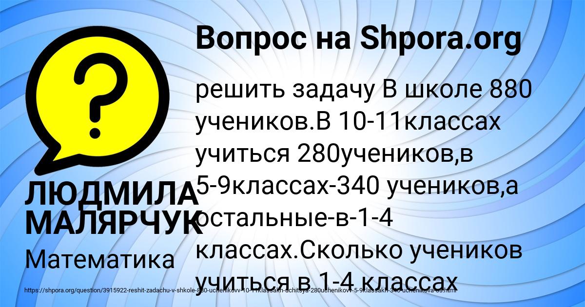 Картинка с текстом вопроса от пользователя ЛЮДМИЛА МАЛЯРЧУК