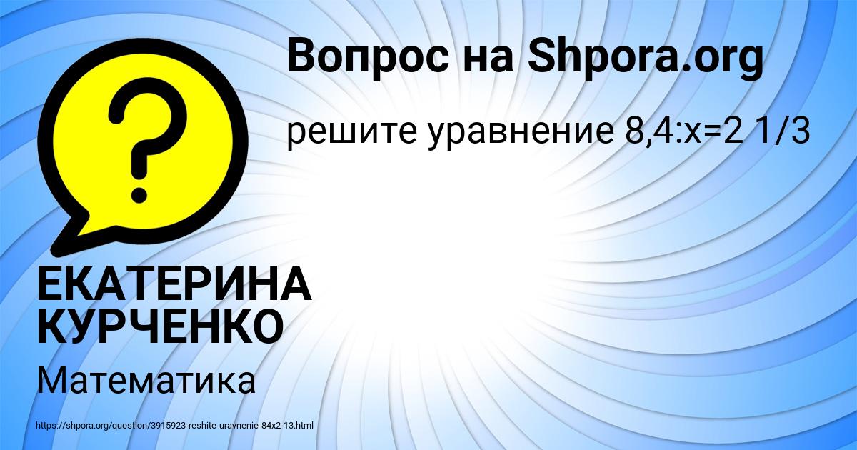Картинка с текстом вопроса от пользователя ЕКАТЕРИНА КУРЧЕНКО