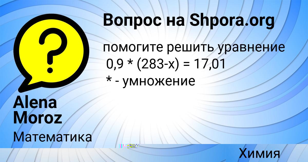Картинка с текстом вопроса от пользователя Макс Кириленко