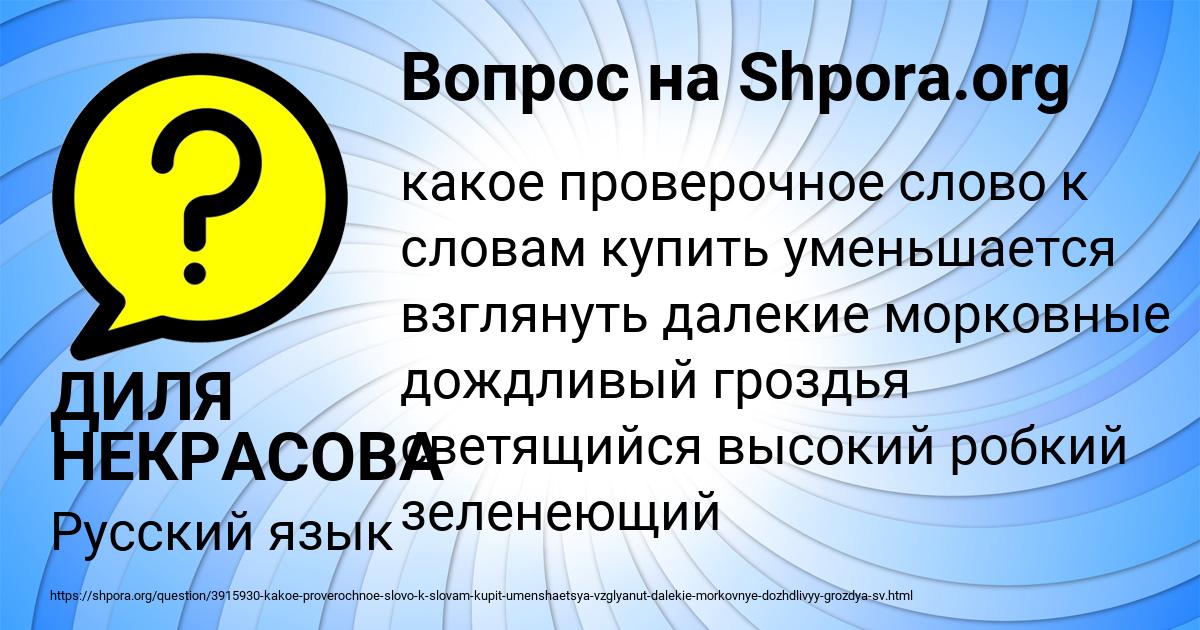 Картинка с текстом вопроса от пользователя ДИЛЯ НЕКРАСОВА