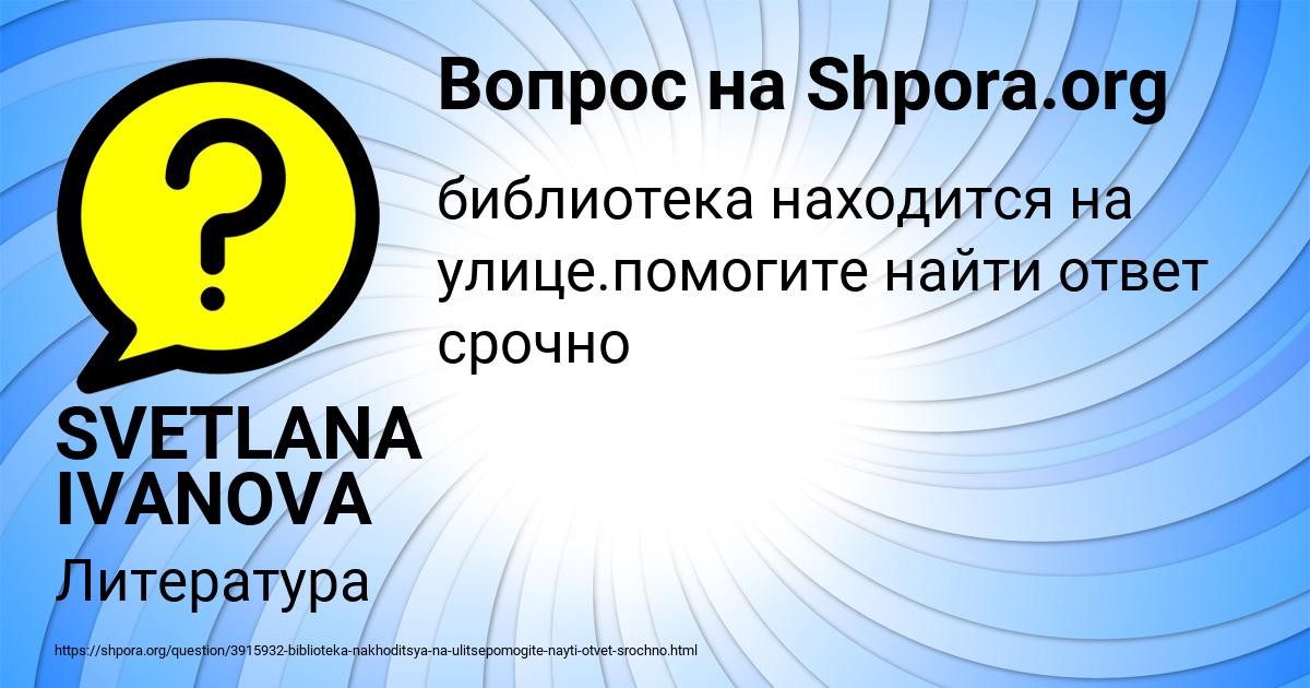Картинка с текстом вопроса от пользователя SVETLANA IVANOVA