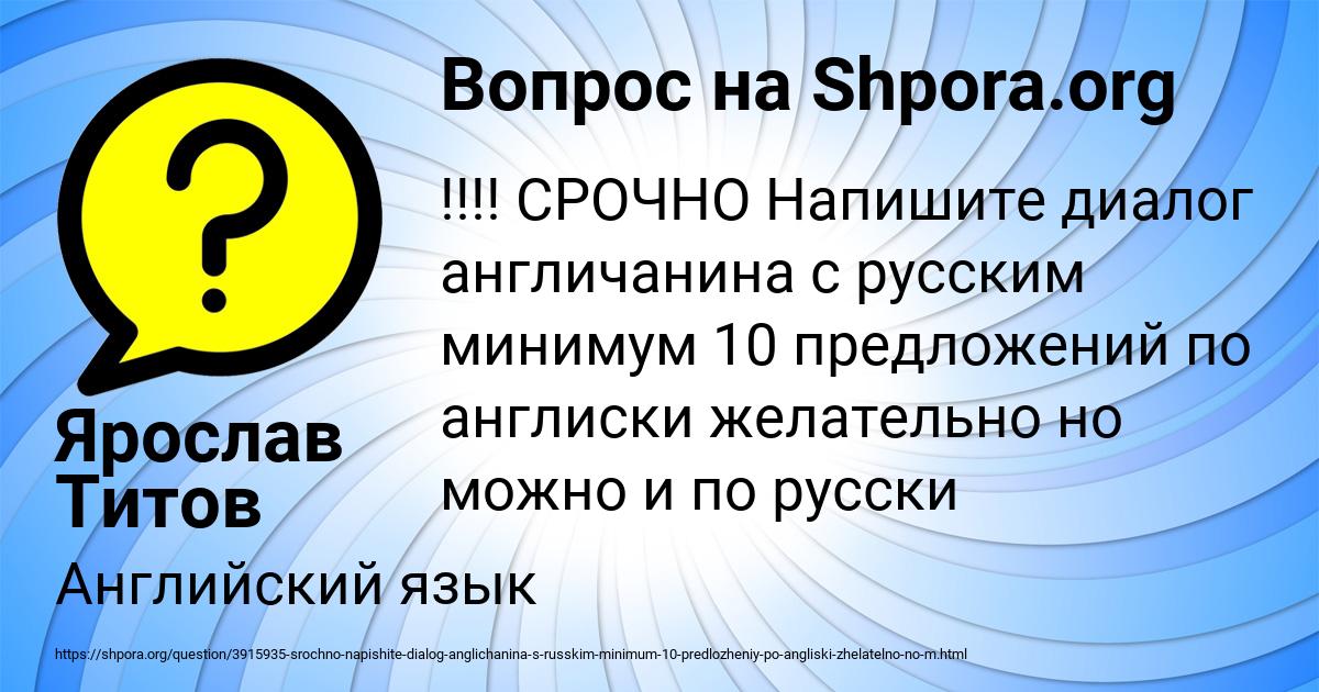 Картинка с текстом вопроса от пользователя Ярослав Титов