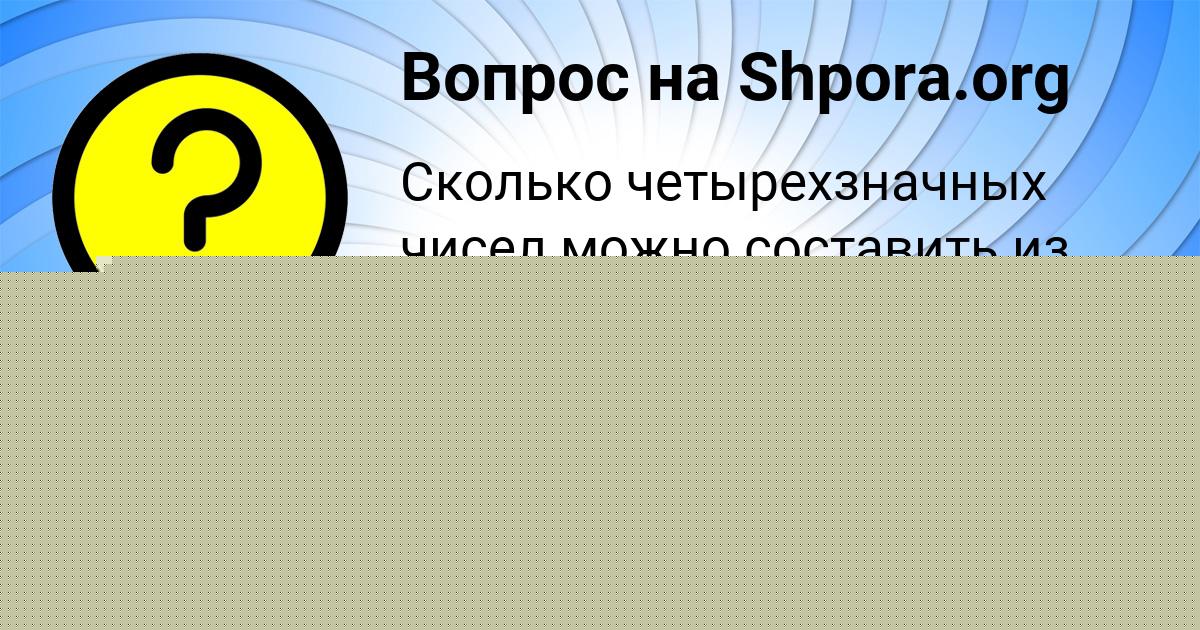 Картинка с текстом вопроса от пользователя Динара Вышневецькая