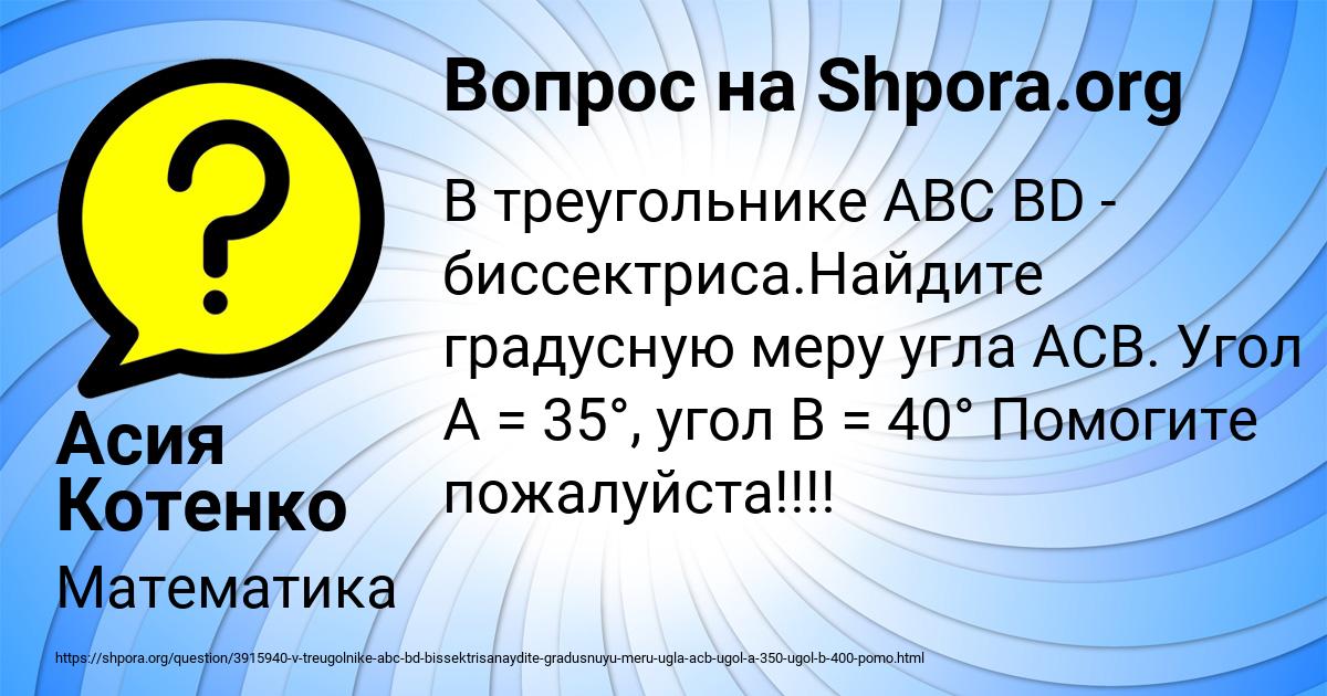 Картинка с текстом вопроса от пользователя Асия Котенко
