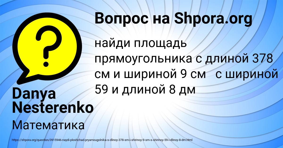 Картинка с текстом вопроса от пользователя Danya Nesterenko