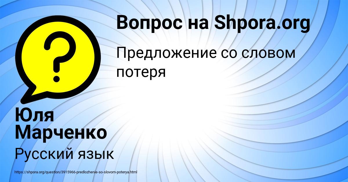 Картинка с текстом вопроса от пользователя Юля Марченко