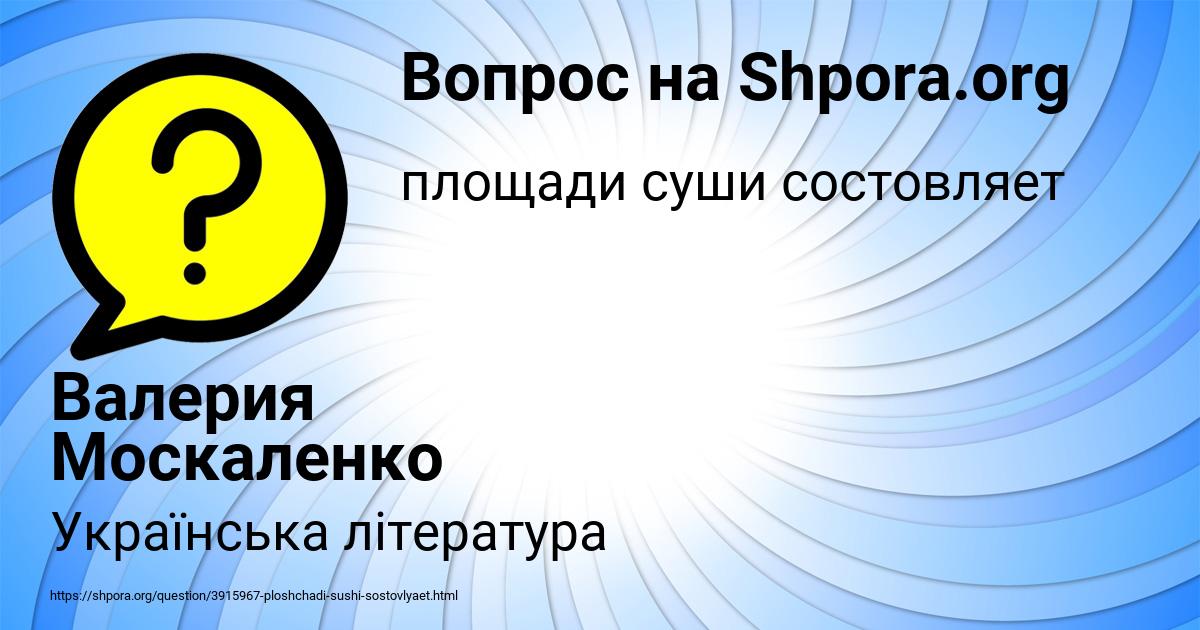 Картинка с текстом вопроса от пользователя Валерия Москаленко