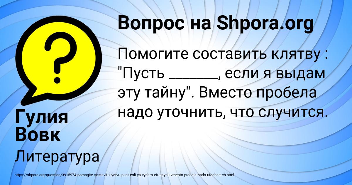 Картинка с текстом вопроса от пользователя Гулия Вовк