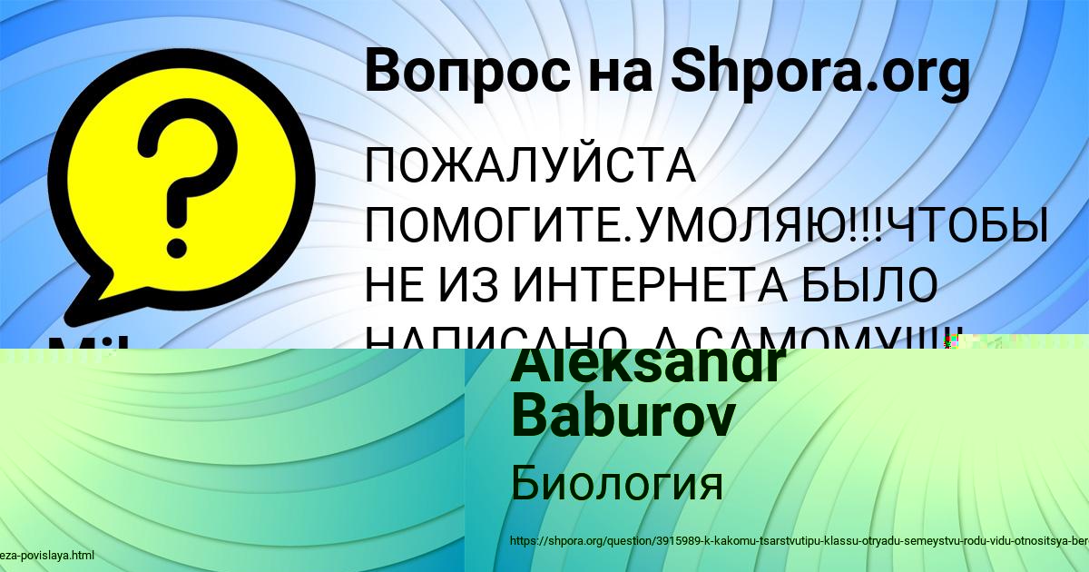 Картинка с текстом вопроса от пользователя Aleksandr Baburov