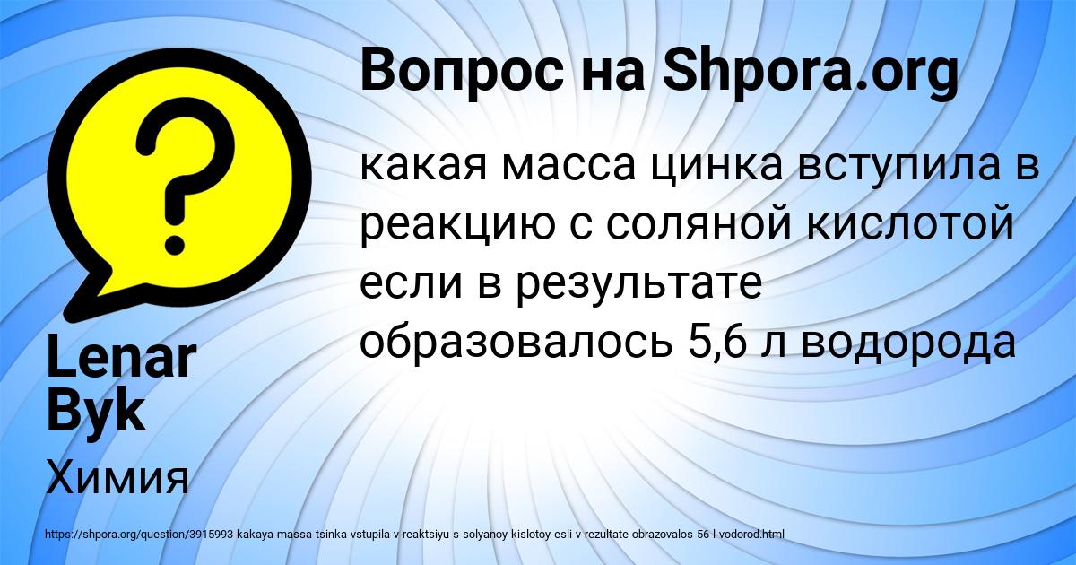 Картинка с текстом вопроса от пользователя Lenar Byk
