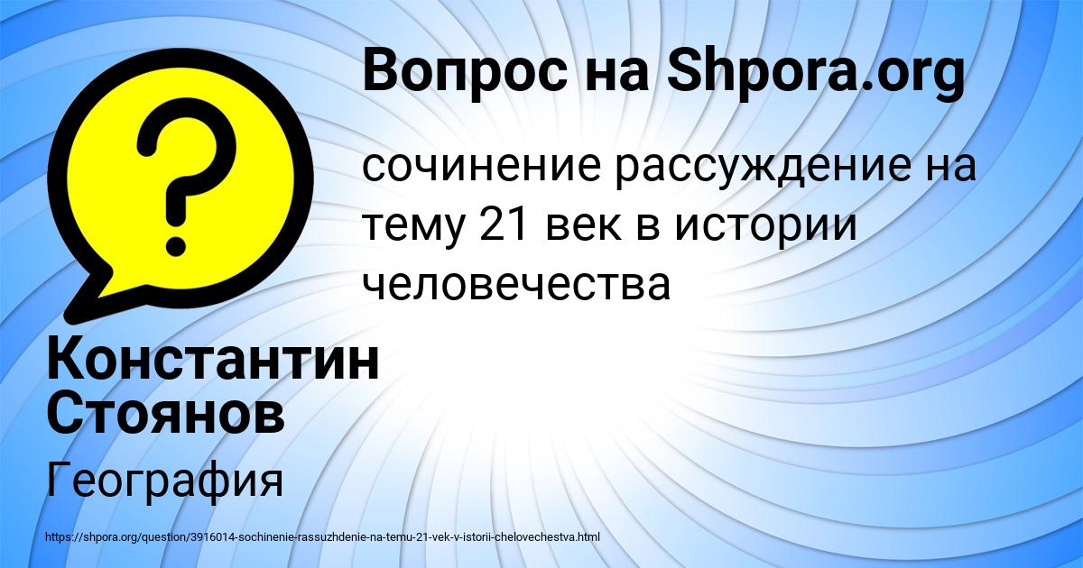 Картинка с текстом вопроса от пользователя Константин Стоянов